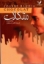 تصویر  شکلات (رقعی-شمیز)